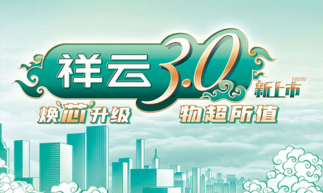 焕“芯”祥云 物超所值|sg胜游电气祥云3.0系列全新上市