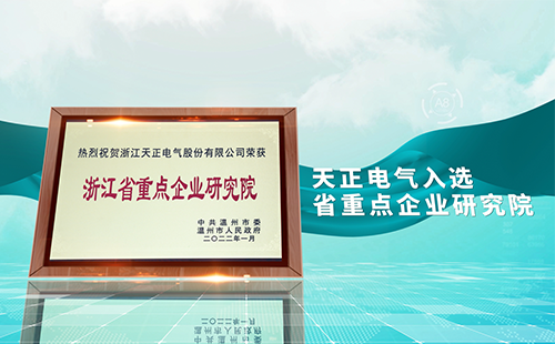 sg胜游电气入选省重点企业研究院，为“两新”赛道加入科创引擎