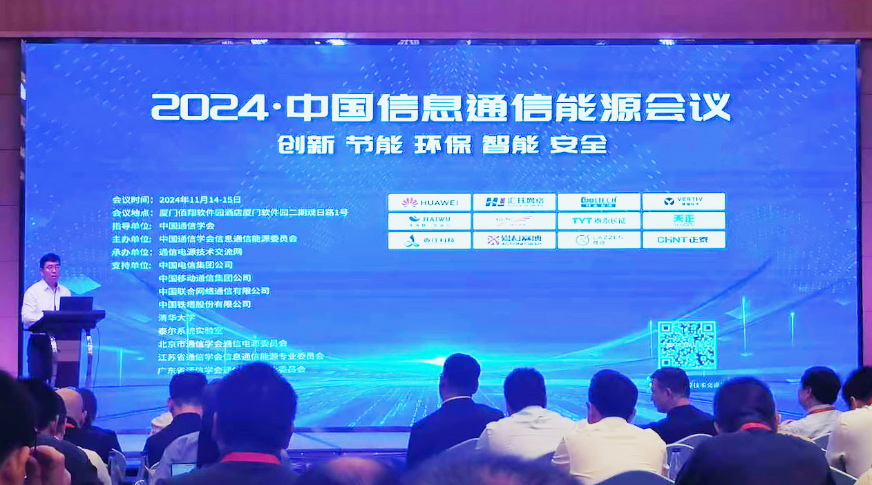 sg胜游方案闪耀2024中国通信能源大会