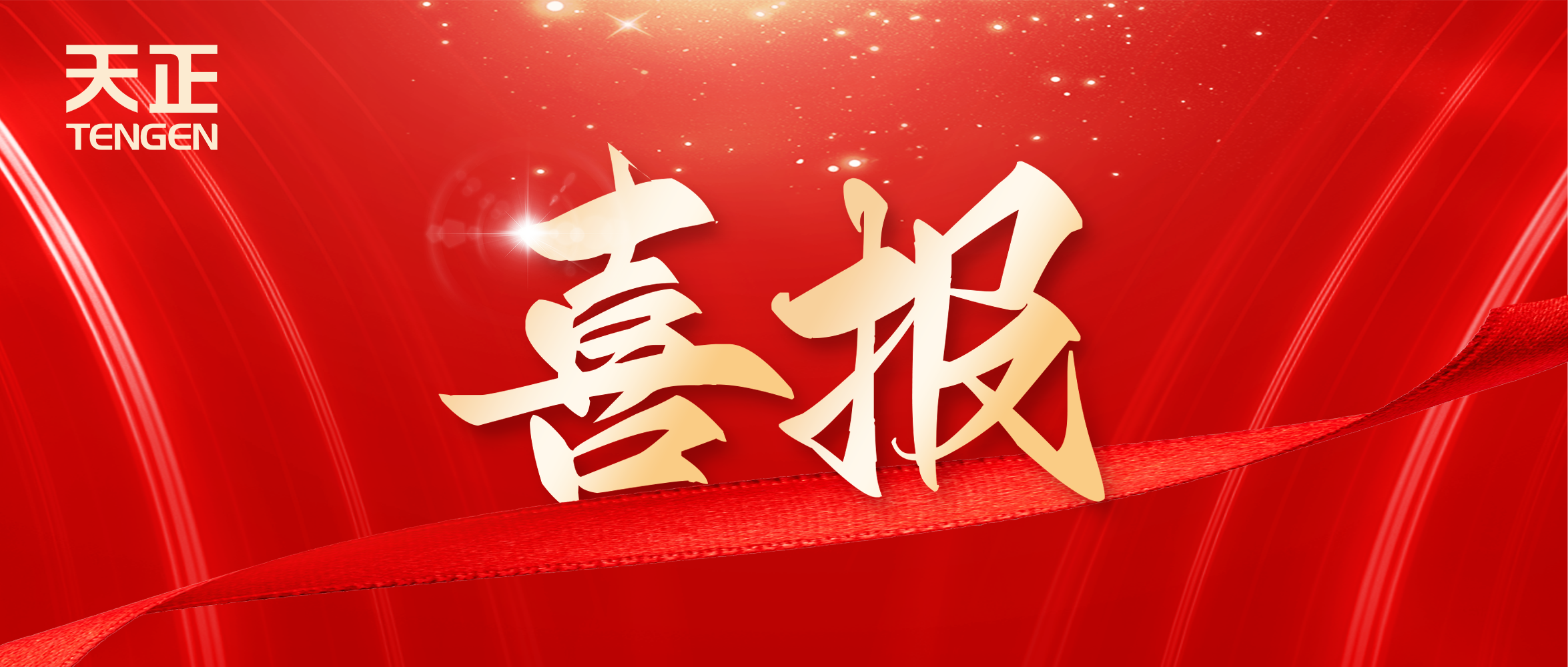 喜报丨sg胜游中标中海地产多项年度集采